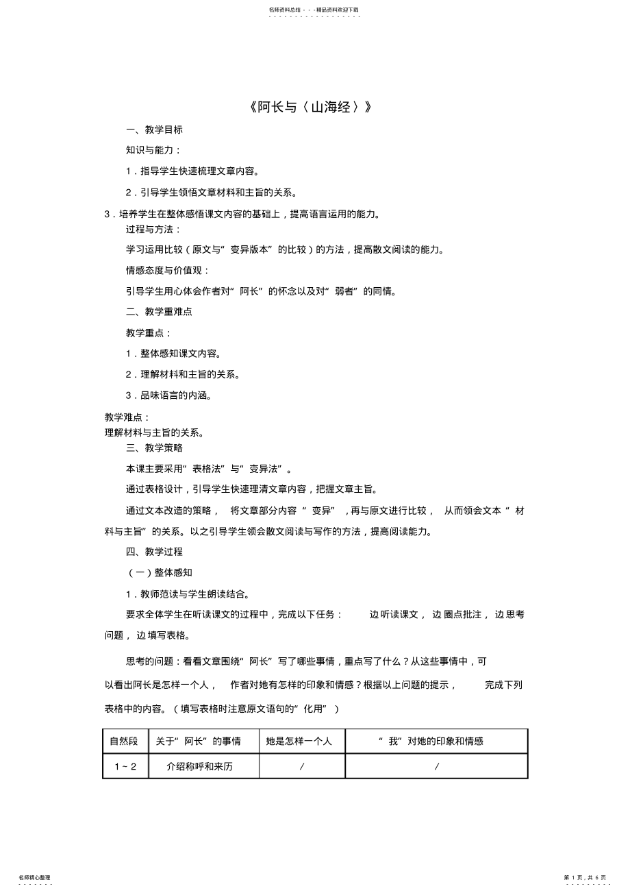 2022年秋八年级语文上册第二单元第课《阿长与山海经〉》教案新人教版 .pdf_第1页