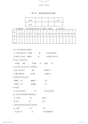 2022年七年级地理地球和地图单元测试题.docx