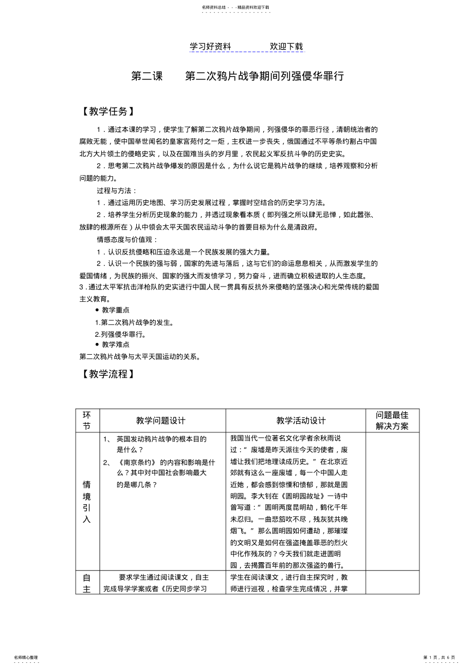 2022年第二次鸦片战争教学设计 .pdf_第1页