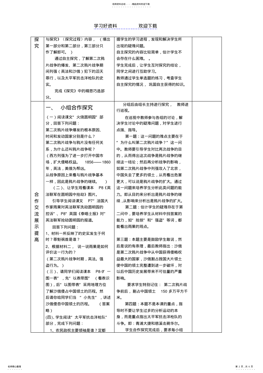 2022年第二次鸦片战争教学设计 .pdf_第2页