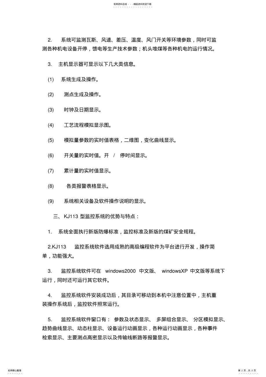 2022年煤矿视频监控系统解决方案 .pdf_第2页