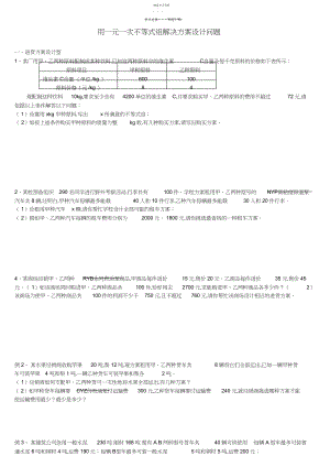 2022年用一元一次不等式组解决方案设计问题.docx