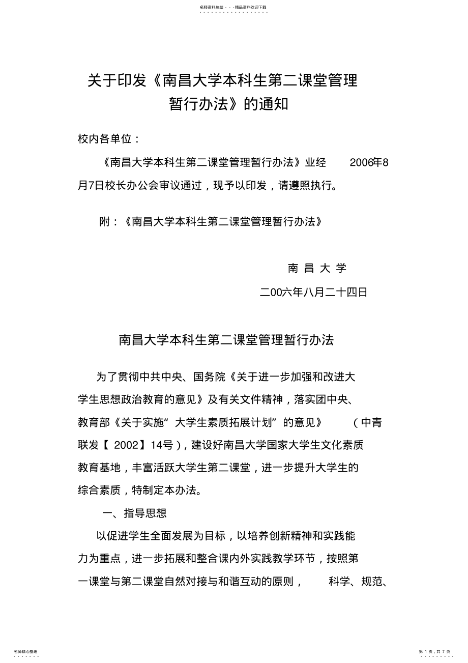 2022年第二课堂管理通知 .pdf_第1页