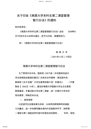 2022年第二课堂管理通知 .pdf