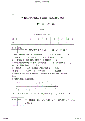 2022年三年级下学期数学期末试卷及答案 2.pdf