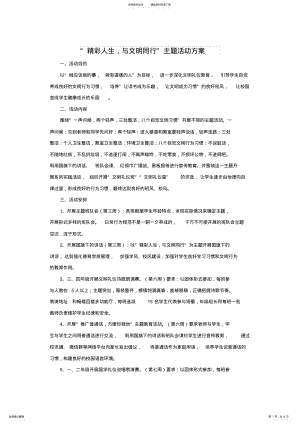 2022年“精彩人生,与文明同行”活动方案 .pdf