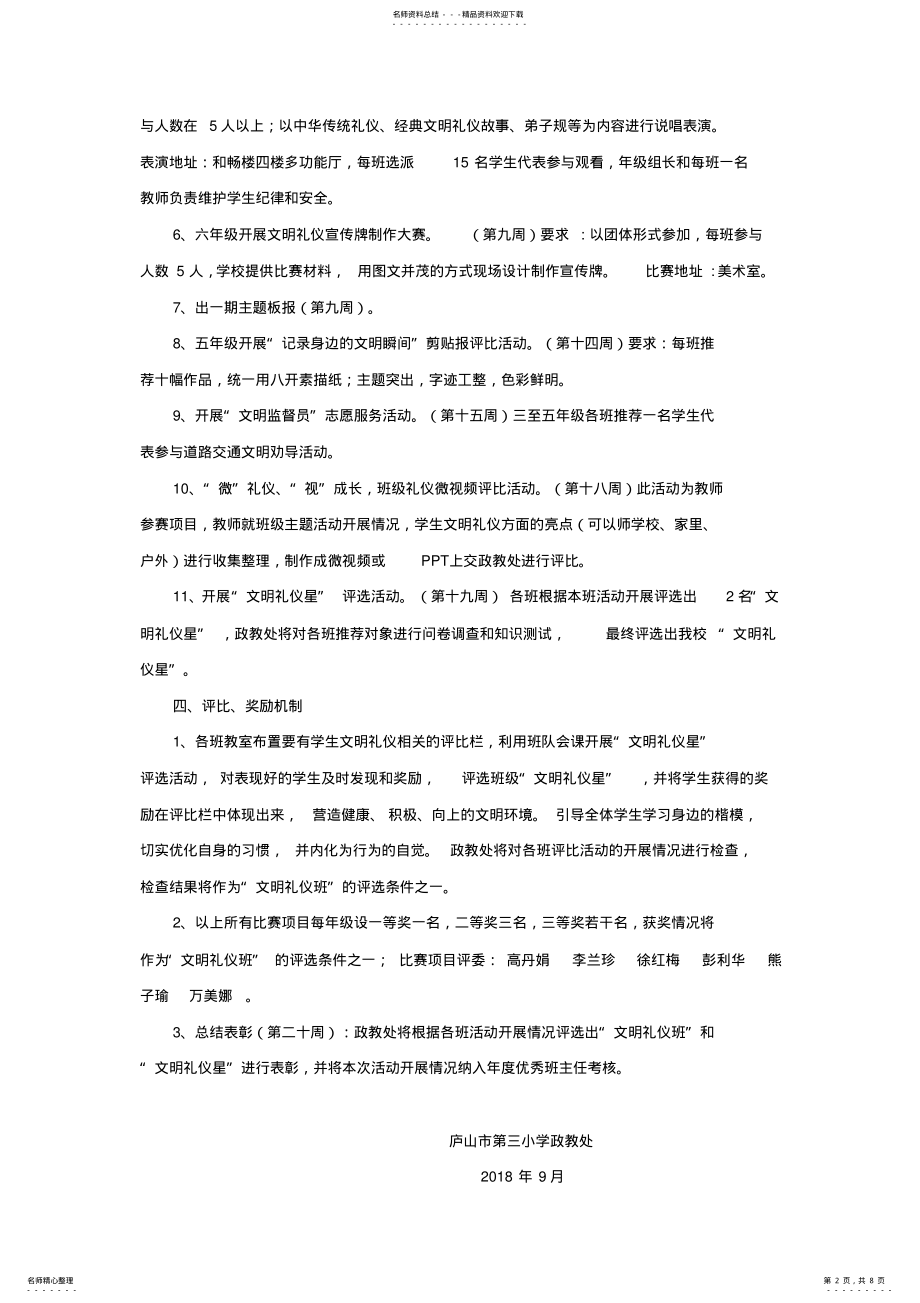 2022年“精彩人生,与文明同行”活动方案 .pdf_第2页