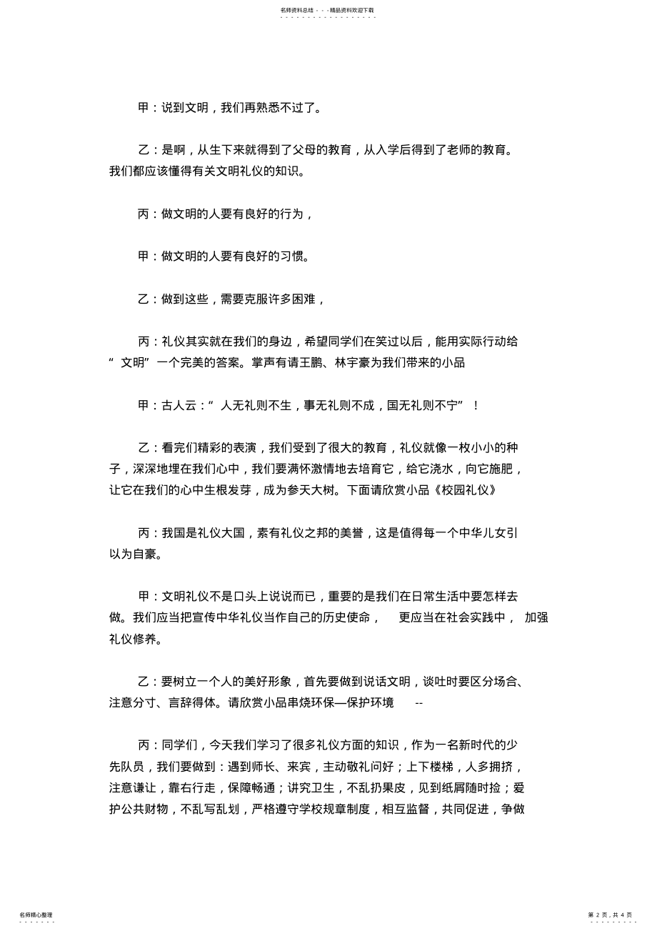 2022年《与文明手拉手》文明礼仪主题班会 .pdf_第2页