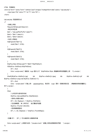 2022年PHP缩略图图片上传代码 .pdf