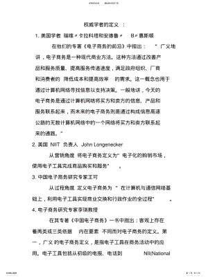 2022年电子商务的定义 .pdf