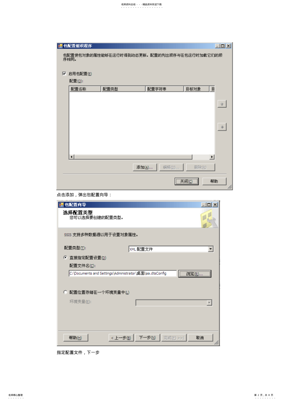 2022年SSIS包的部署、配置、定期执行 2.pdf_第2页