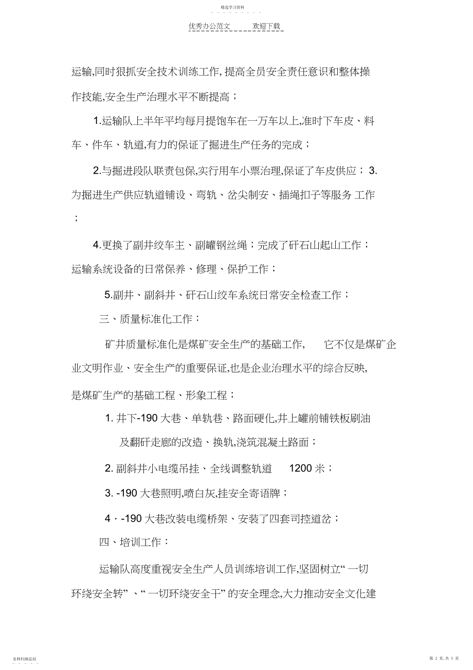 2022年煤矿运输上半年工作总结.docx_第2页