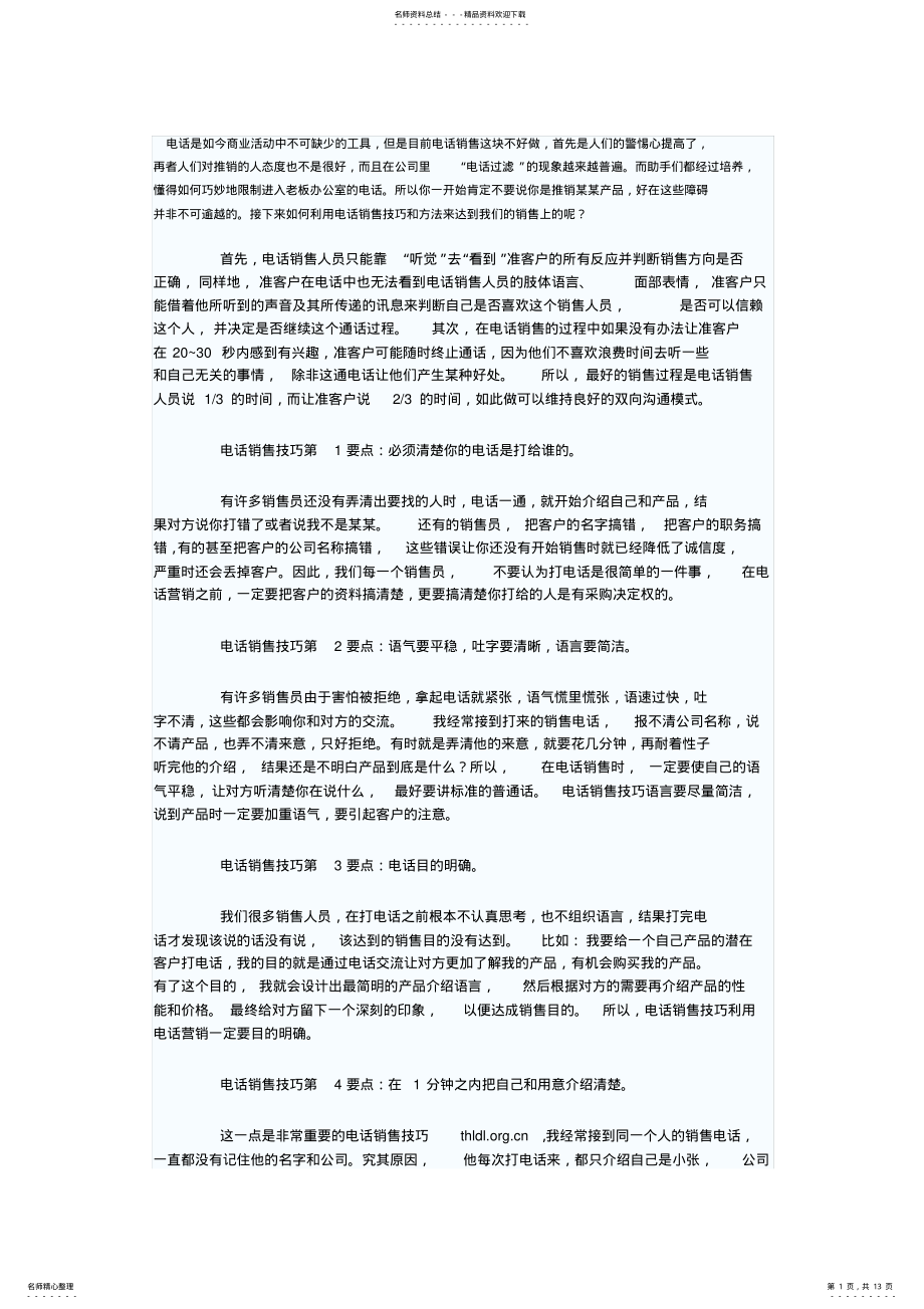 2022年电话销售话 .pdf_第1页