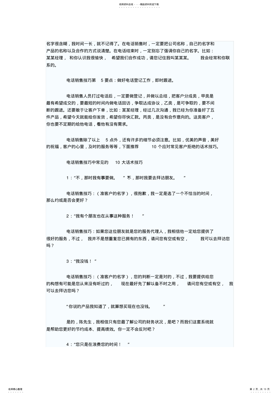 2022年电话销售话 .pdf_第2页