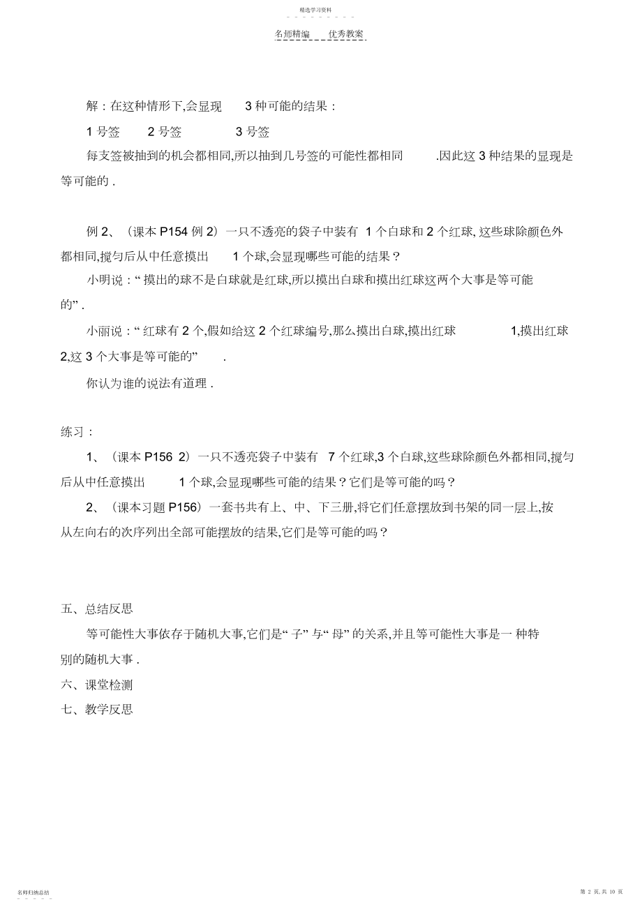 2022年第十二章认识概率教案.docx_第2页