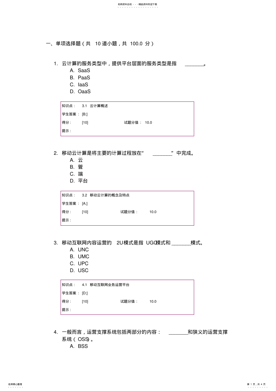 2022年移动互联网与终端技术 2.pdf_第1页