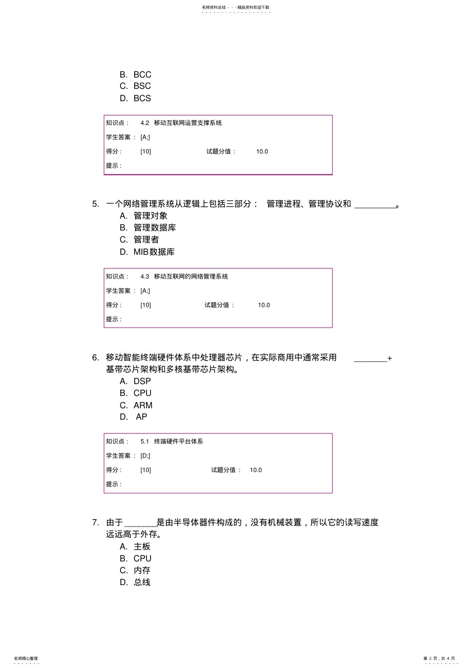 2022年移动互联网与终端技术 2.pdf_第2页