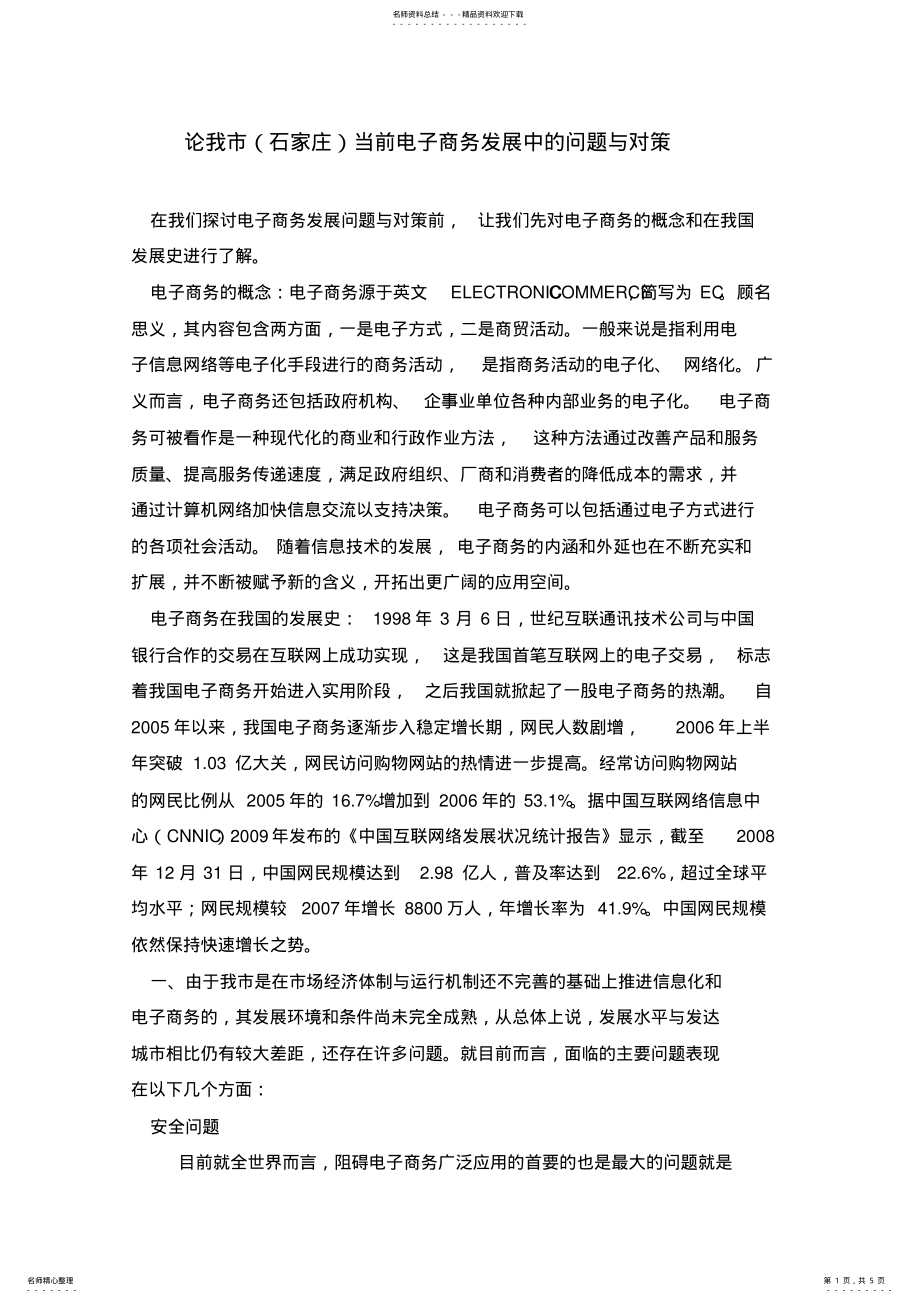 2022年电子商务问题与策略 .pdf_第1页