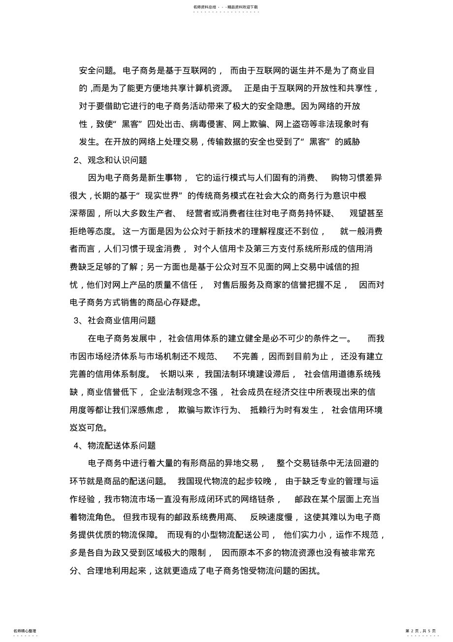 2022年电子商务问题与策略 .pdf_第2页