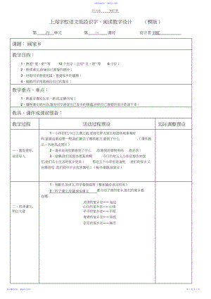 2022年《画家乡》教学设计.docx