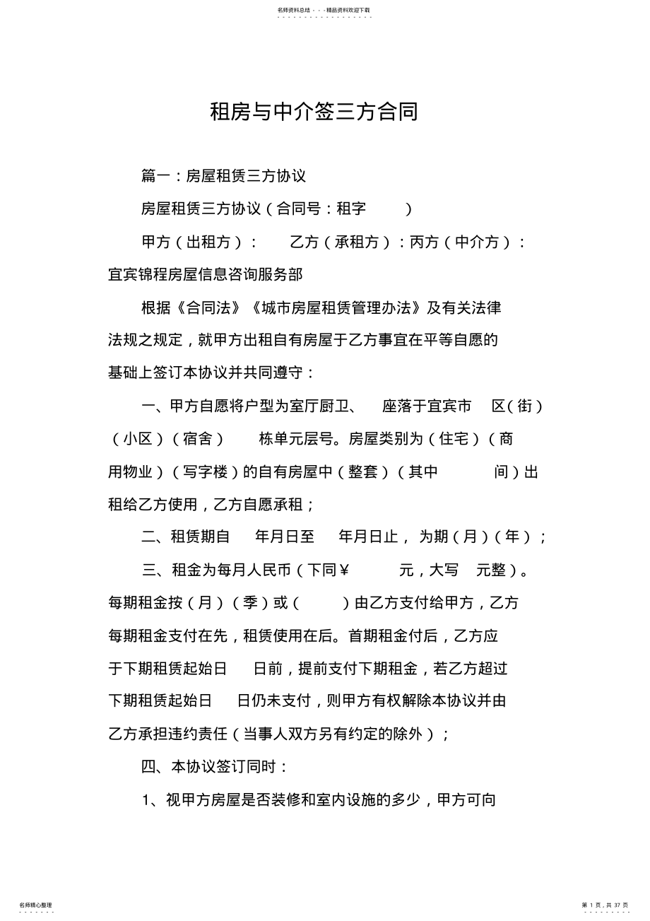 2022年租房与中介签三方合同 .pdf_第1页