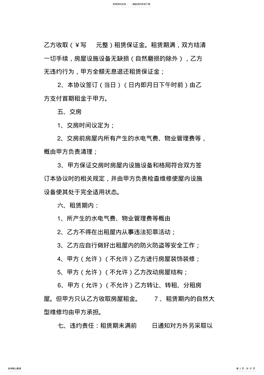 2022年租房与中介签三方合同 .pdf_第2页