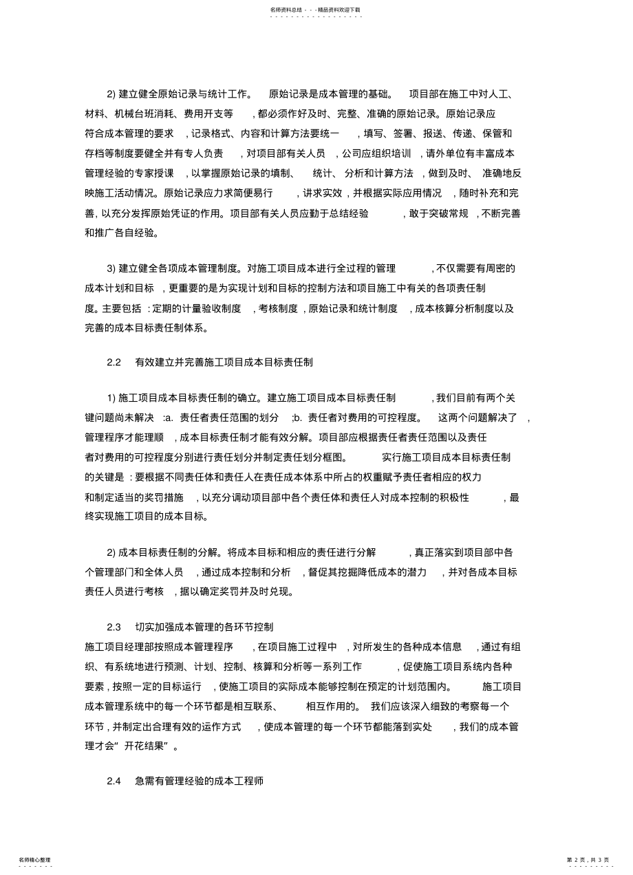 2022年目前项目成本管理存在的问题及现状 .pdf_第2页