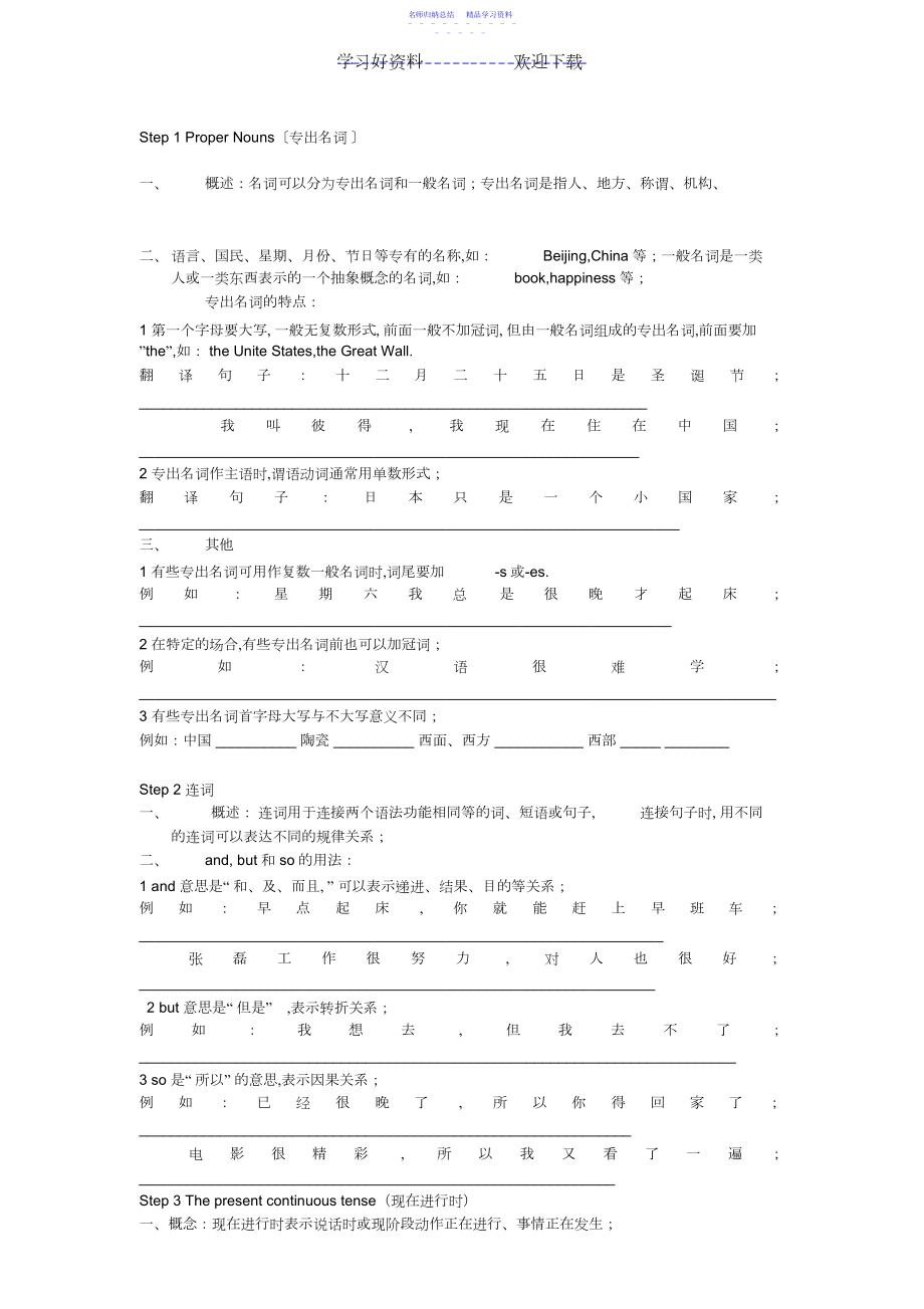 2022年上教版英语七年级下册前三单元语法汇总及单元知识点检测.docx_第1页