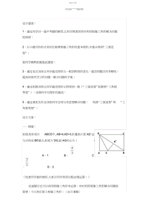 2022年相似三角形复习教案.docx