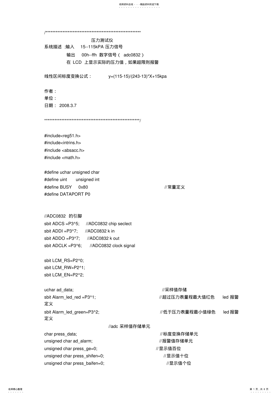 2022年电子称程序 .pdf_第1页