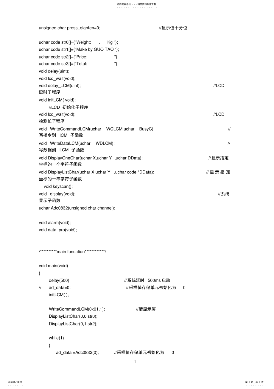 2022年电子称程序 .pdf_第2页