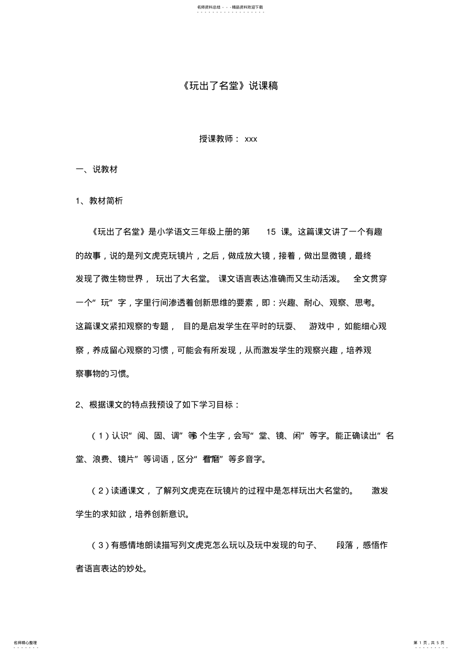 2022年《玩出了名堂》说课稿 .pdf_第1页