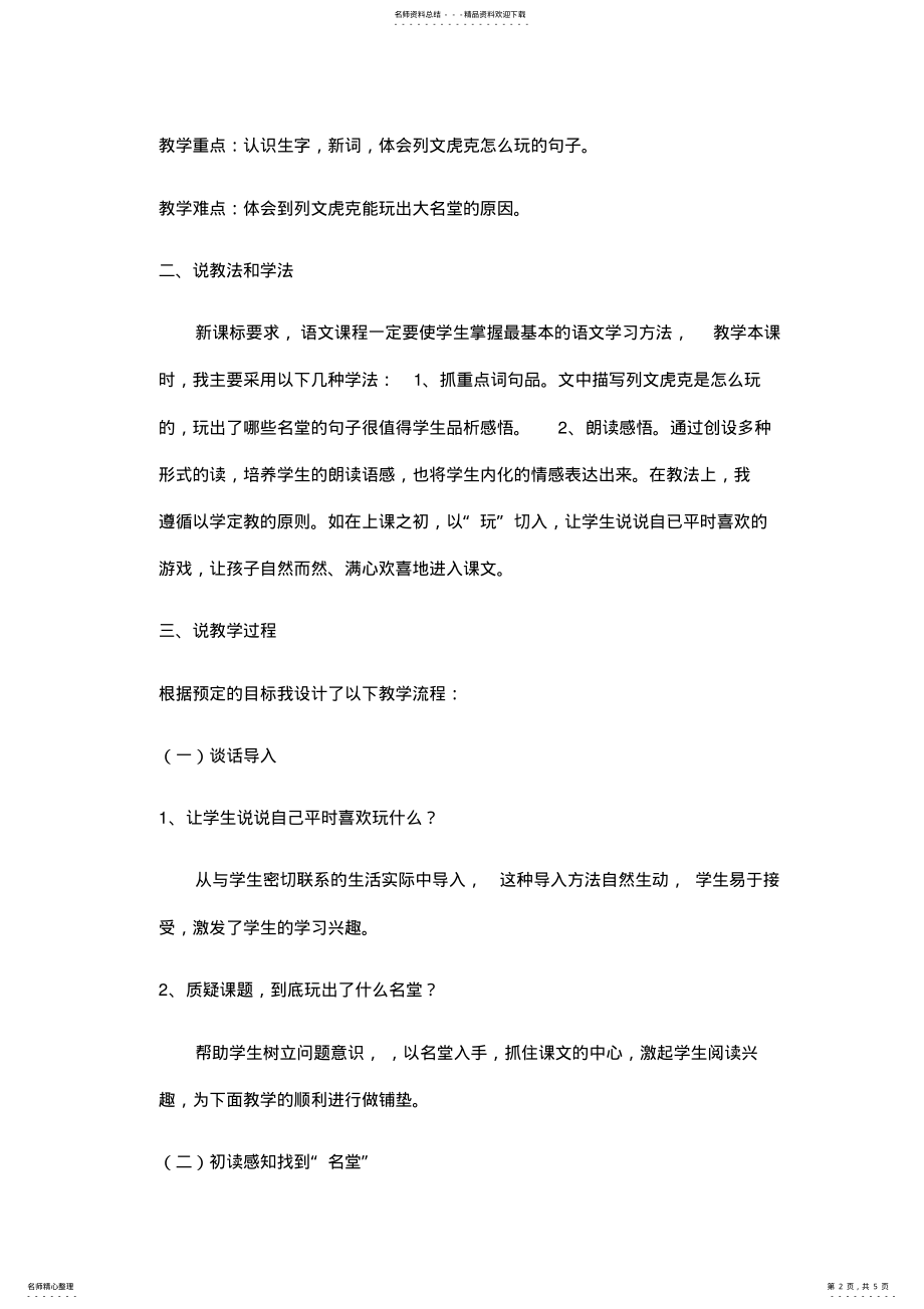 2022年《玩出了名堂》说课稿 .pdf_第2页