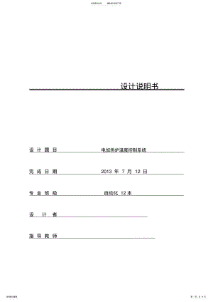 2022年电加热炉温度控制系统 .pdf