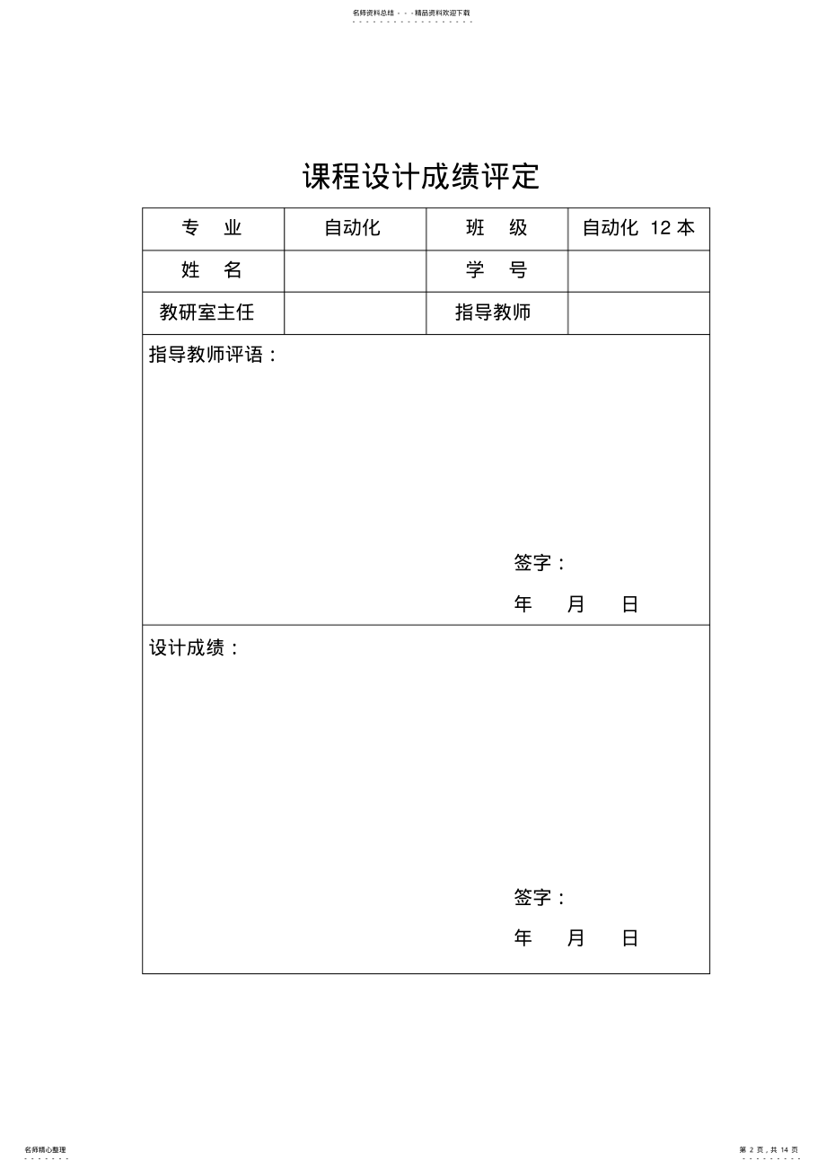 2022年电加热炉温度控制系统 .pdf_第2页