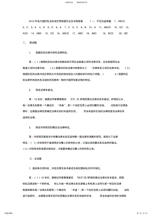 2022年电大国际私法形成性考核册作业及详细答案 .pdf