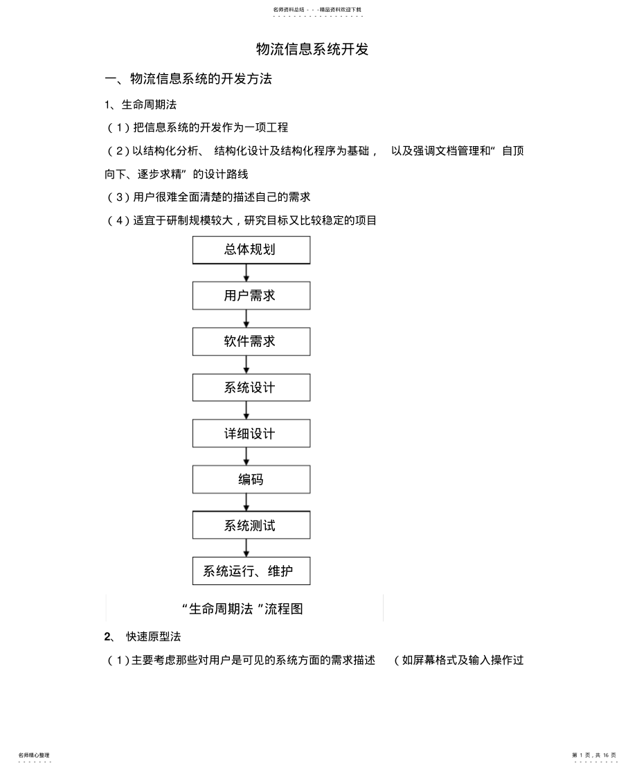 2022年物流管理信息系统开 .pdf_第1页