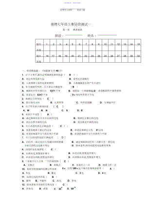 2022年七年级上学期地理测试一.docx