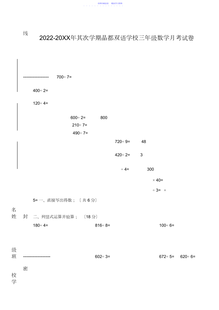 2022年三年级数学第二学期月考试卷.docx_第1页