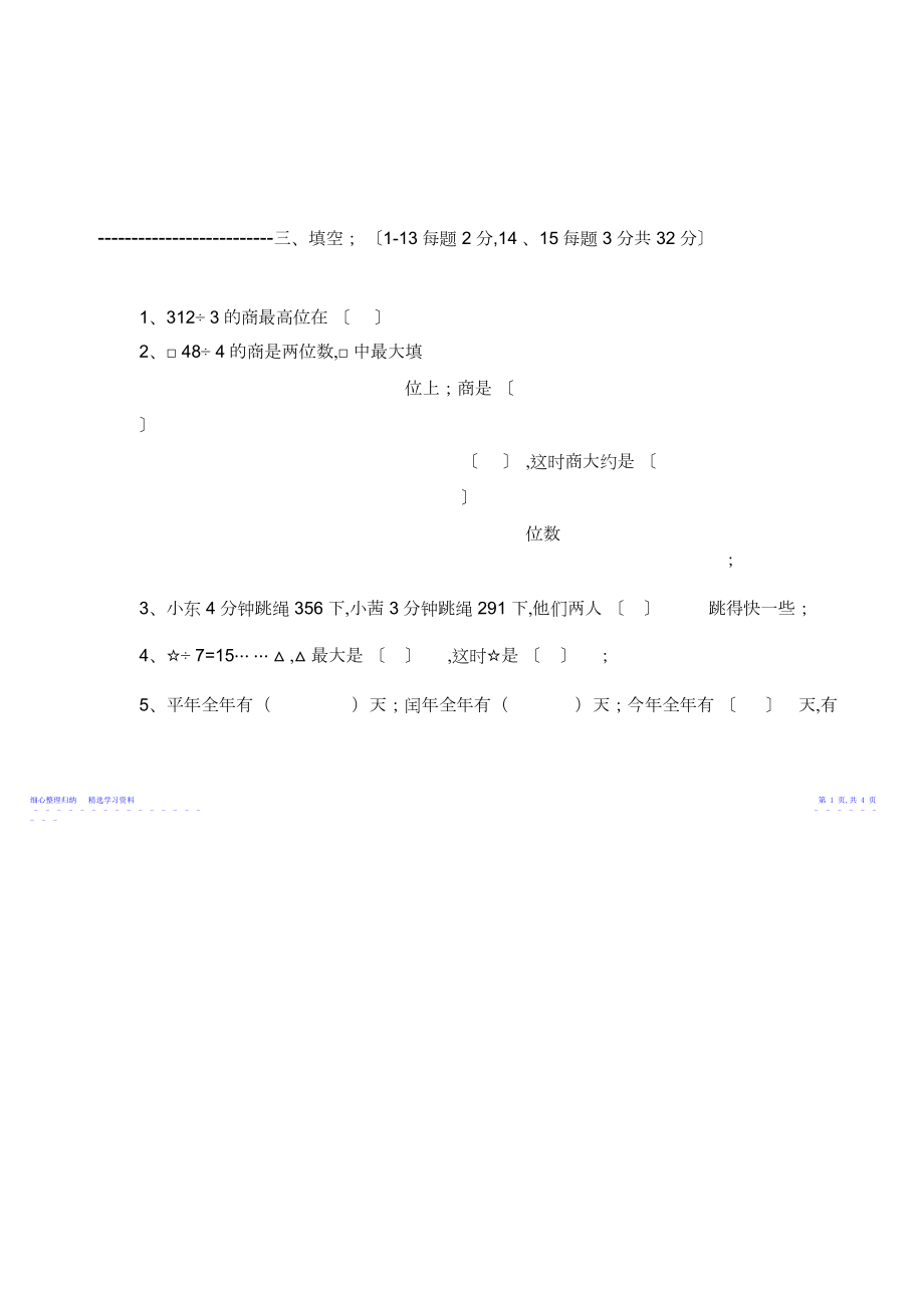 2022年三年级数学第二学期月考试卷.docx_第2页