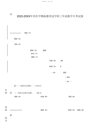 2022年三年级数学第二学期月考试卷.docx