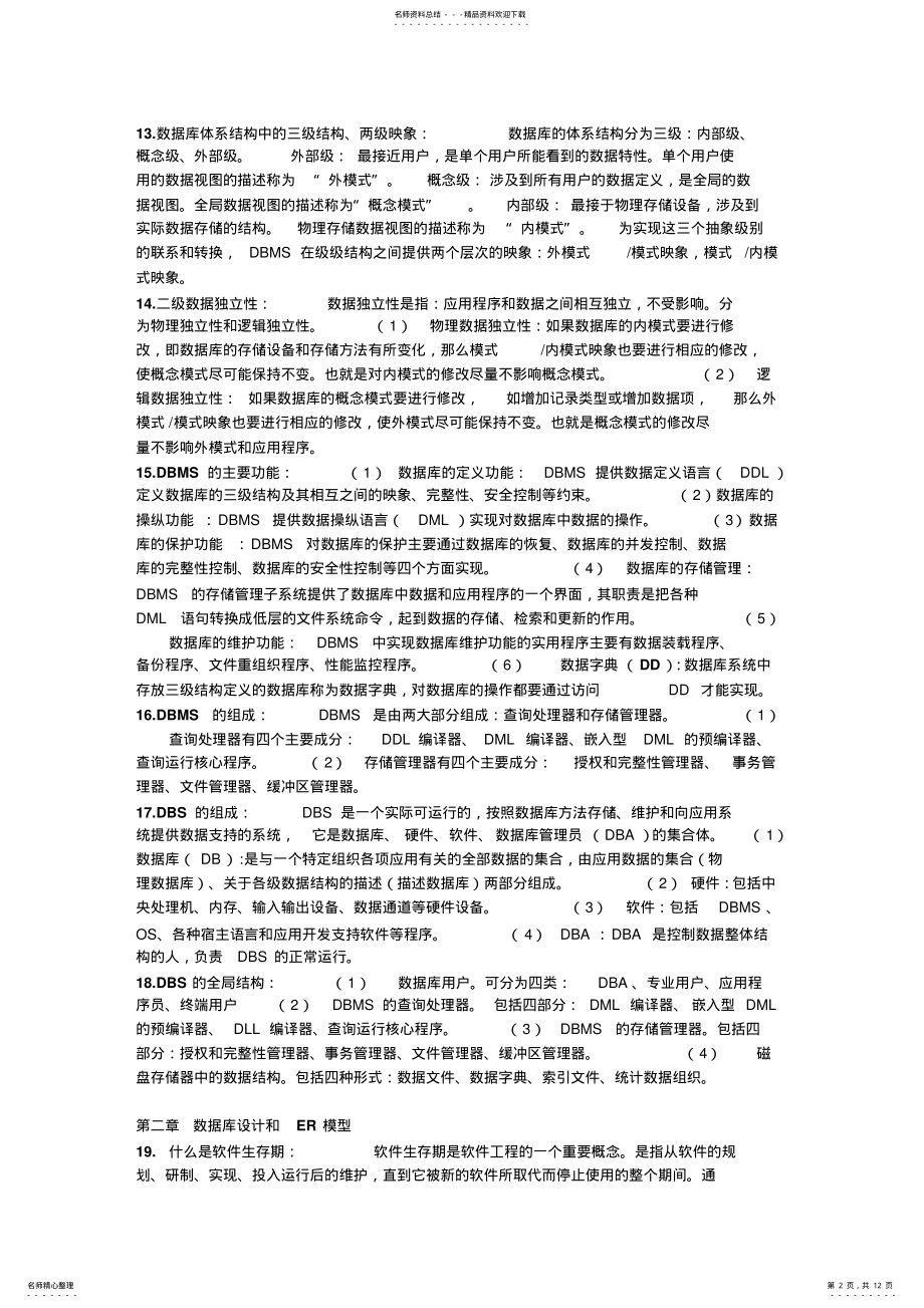 2022年《数据库系统原理》复习资料 .pdf_第2页