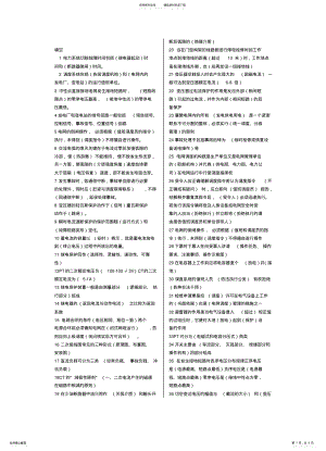 2022年电网调度员考试试题 .pdf