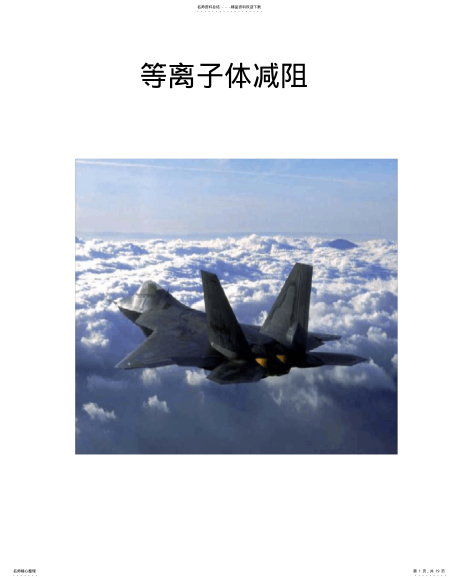 2022年等离子体减阻 .pdf_第1页