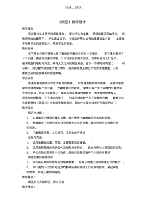 《南亚》教学设计.pdf