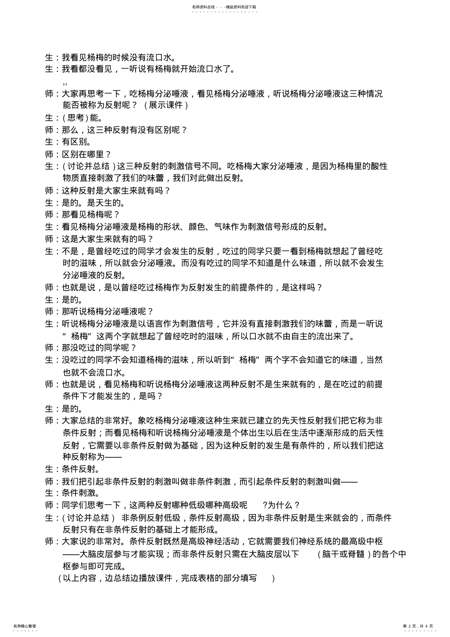 2022年第章第节第、课时：反射可分为非条件反射和条件反射 .pdf_第2页