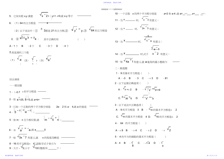 2022年七年级下册实数知识点总结及常见题.docx_第2页