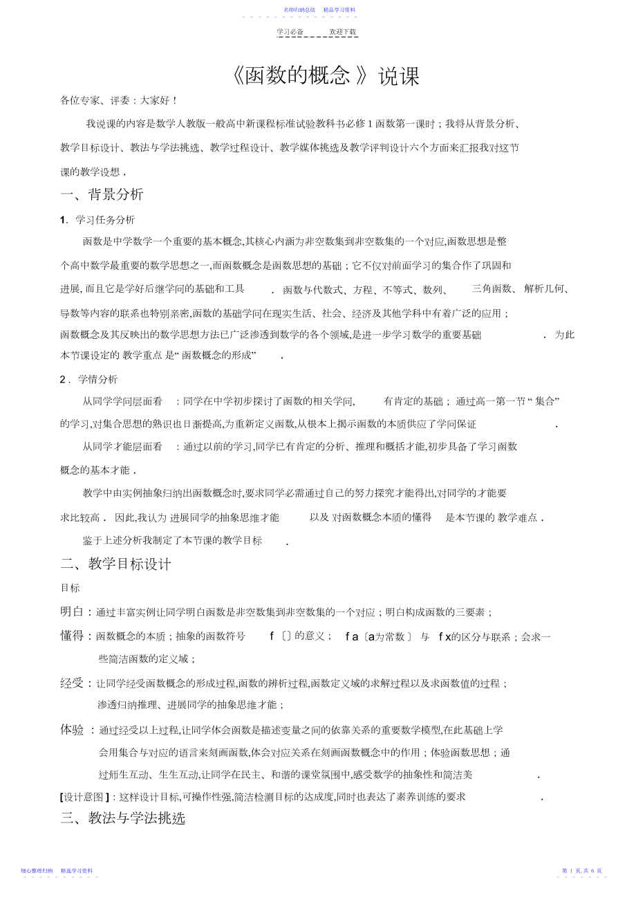 2022年《函数的概念》说课稿.docx_第1页