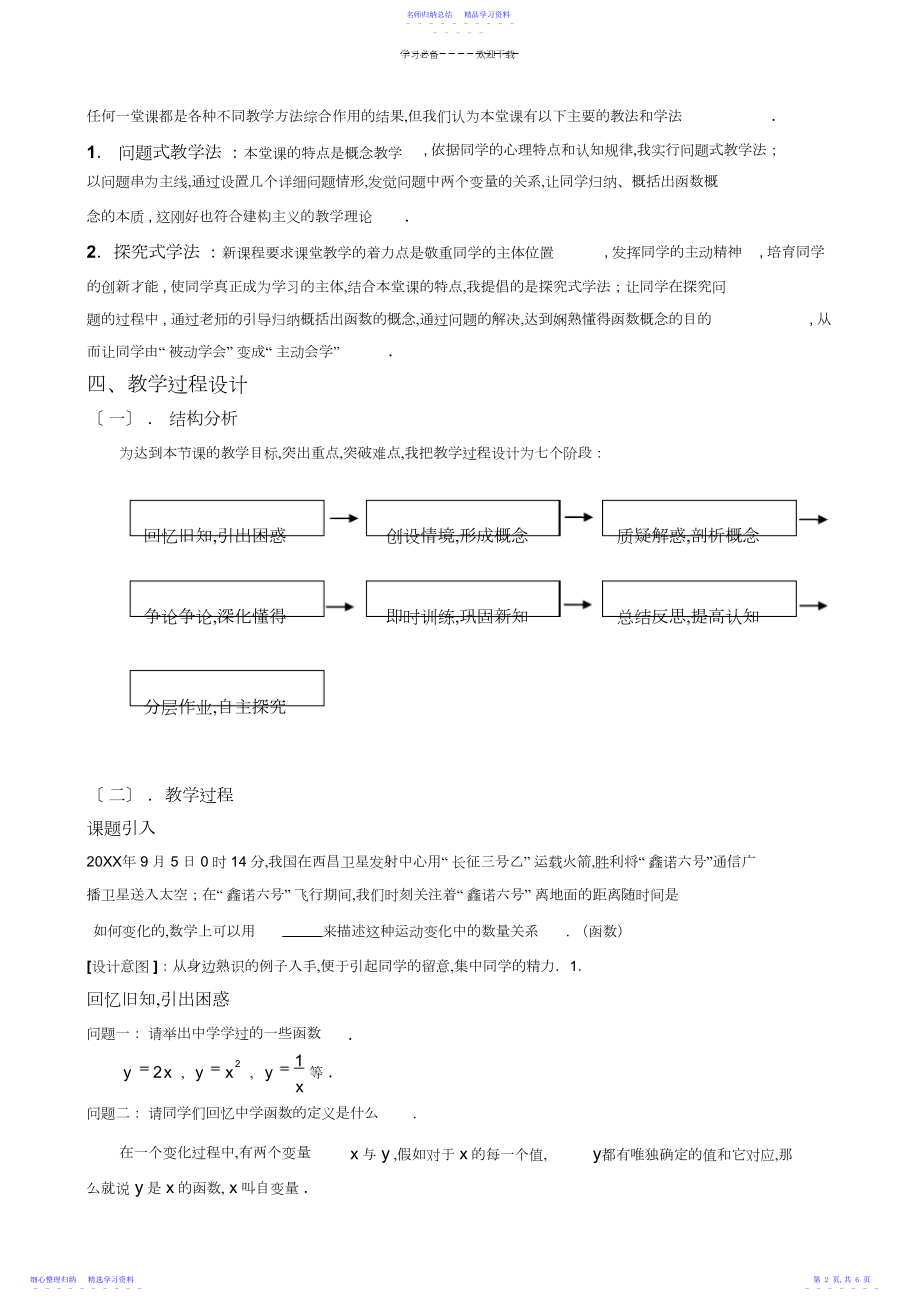 2022年《函数的概念》说课稿.docx_第2页