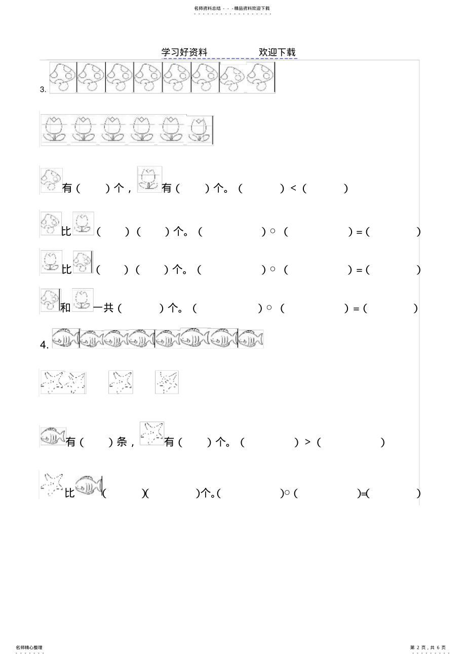 2022年一年级数学比多少练习题 .pdf_第2页